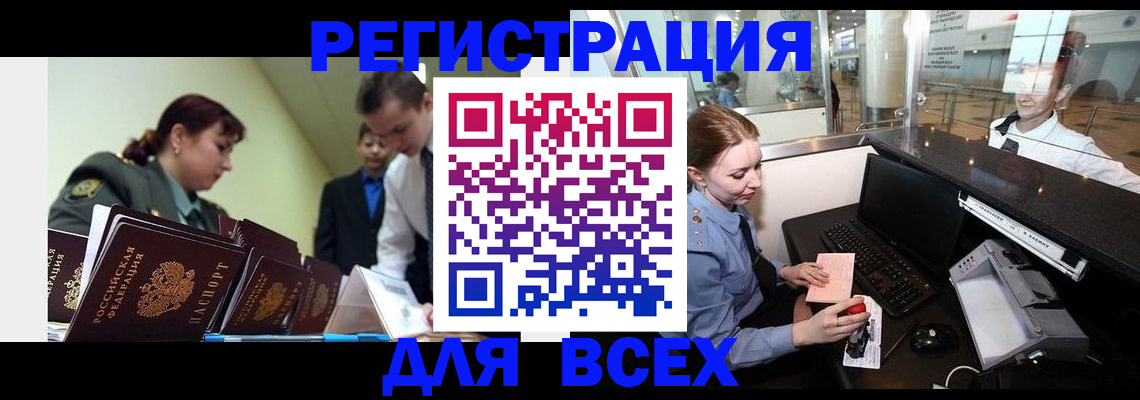 купить прописку в Почепе
